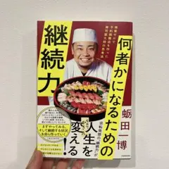 【新品】【美品】成為某人所需的持續力