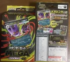 新品未開封 ポケモンカードメガゲンガーexMEGA スターターセット2個セット