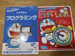 ドラえもん とけいのえほん プログラミング