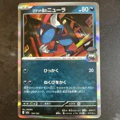 ロケット団のニューラ MEGA ハイクラスパック MEGAドリームex 104…