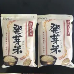 新品未開封ファンケル発芽米 750g 国内産玄米2パックセット最安値のサムネイル