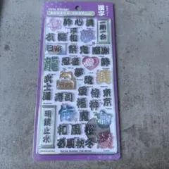 『正規品』ボンボンドロップシール 新作和柄 漢字