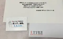 佐久間大介☆非売品ラジオステッカー