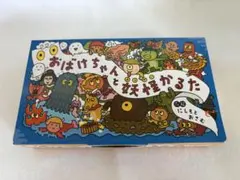 おばけのかるた 原ゆたか 岩崎書店 - メルカリ