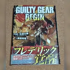 GUILTY GEAR BEGIN