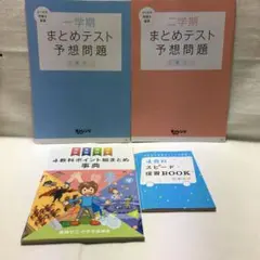 小6 ポイント総まとめ辞典 &テスト集
