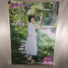 B2ポスター】声優グランプリ 2011年10月号 告知 非売品 竹達彩奈 希少