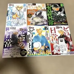 ゼロの日常 (ティータイム)1巻〜6巻　全巻帯付き・初版本　完結　名探偵コナン