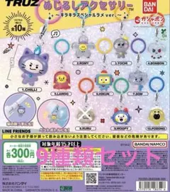 TREASURE TRUZ めじるしアクセサリー ガチャ