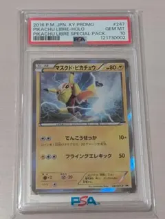 マスクドピカチュウ: プロモ[XY-P 247/XY-P]PSA10 - メルカリ