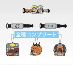 一番くじ　NARUTO H賞コンプリート