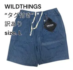 WILDTHINGS シェルテック Lサイズ バギーズパンツ　シャンブレー