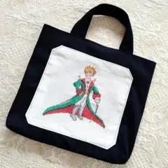 Le Petit Prince 星の王子様☆クロスステッチ☆ネイビートートバック