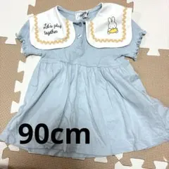 即購入⭕️ miffy 水色 ワンピース 襟付き　90