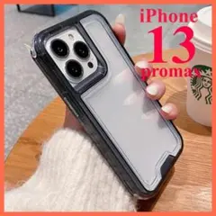 ブラッククリアiPhone13promaxケース耐衝撃本体保護ハードプラスチック