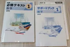 中学必修テキスト 数学 1 標準版