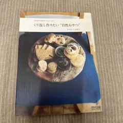 くり返し作りたい"自然おやつ" : VEGGIE DISCOのレシピノートから