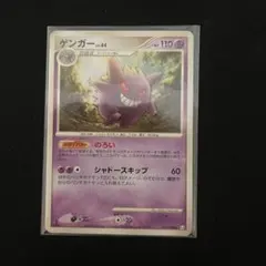 ポケモンカード ポケカ ゲンガー lv.44 pt4 042/090 のろい - メルカリ