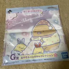 すみっコぐらし～ふわふわおやすみっコ～ 一番くじ