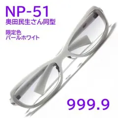 超希少【奥田民生さん同型】NP-40超希少色00 フォーナインズ 999.9 