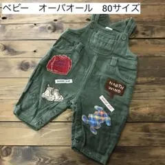 子ども服　ベビー　オーバーオール　サロペット　カーキ　グリーン　ズボン　80