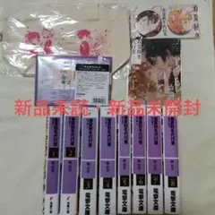 【新品未読】春夏秋冬代行者　既刊セット