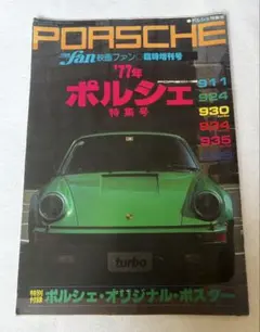 ポルシェ911ターボ ミニカー プラモデル田宮 フジミ 雑誌 - メルカリ