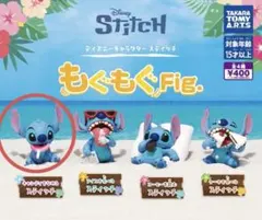 ディズニーキャラクター スティッチ もぐもぐFig.キャンディをなめるスティッチ