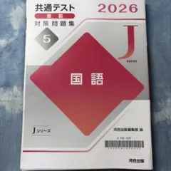 2026共通テスト直前対策問題集　国語 問題＋解答