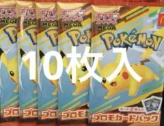 ポケモンカード MEGA マクドナルド ハッピーセット プロモカード 10枚