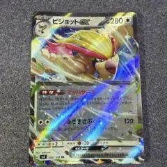 ピジョットex SV3 黒炎の支配者 089/108のサムネイル