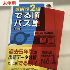 英検準2級でる順パス単 5訂版　文部科学省後援