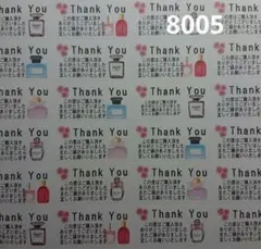サンキューシール 8005