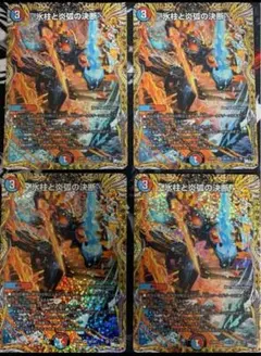 氷柱と炎弧の決断 a 4枚 パーフェクトコールドフレイム