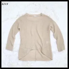 a.v.v standard 長袖ニットセーター ベージュ 大人カジュアル S