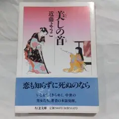 美しの首