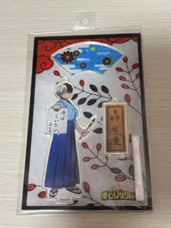 僕のヒーローアカデミア 轟焦凍 アクリルスタンド お正月 書き初め