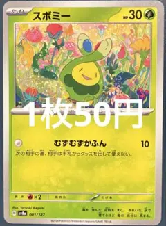 ポケカ スボミー