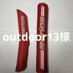 outdoor13様 リクエスト 2点 まとめ商品