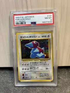 【PSA8】ポケモンカードゲーム ナツメのポリゴン 旧裏 PSA8】ポケモンカードゲーム ナツメのポリゴン 旧裏 - メルカリ