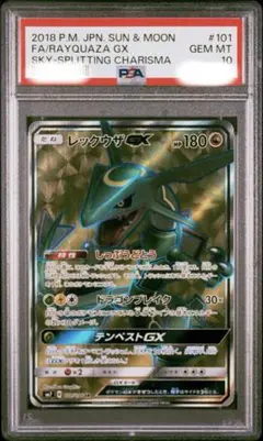 ポケモン レックウザGX SR PSA10 プロフ必読 ポケモン レックウザGX SR PSA10 プロフ必読 - メルカリ