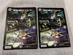 デュエルマスターズ　混沌の獅子デスライガー　カオスチャージャー　2枚