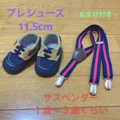 プレシューズ＆サスペンダー セット