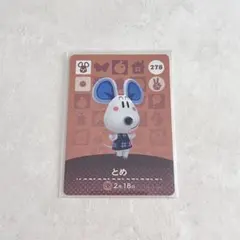 【おまとめ割有】どうぶつの森 amiibo カード とめ