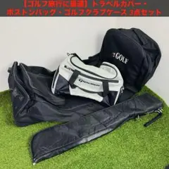 Titleist ゴルフバッグ トラベルカバー 黒 収納袋付き - メルカリ
