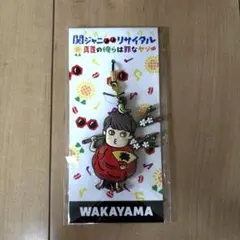 【関ジャニ∞】リサイタル 真夏の俺らは罪なヤツ キーホルダー 横山 裕