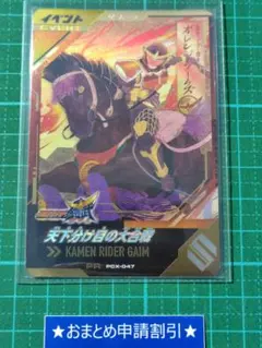 ガンバレジェンズ 天下分け目の大合戦 PCX-047 PR ゆく年くる年2025