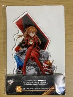 一番くじ エヴァンゲリオン 式波・アスカ・ラングレー ビジュアルスタンド