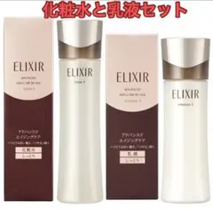 ELIXIR 化粧水と乳液セット