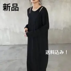 新品　ワンピース　ロングワンピース　マキシ　ドッキング　黒　長袖　重ね着風　Ｌ